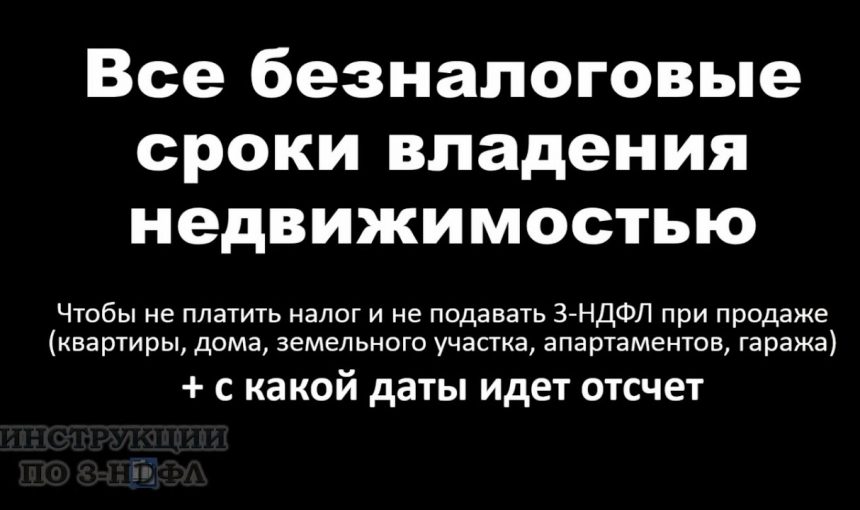 Какая сумма собственности освобождает от налогов?