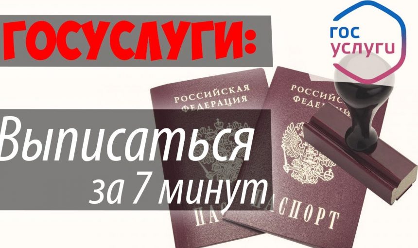 Как лишить человека жилья без суда и его согласия через госуслуги