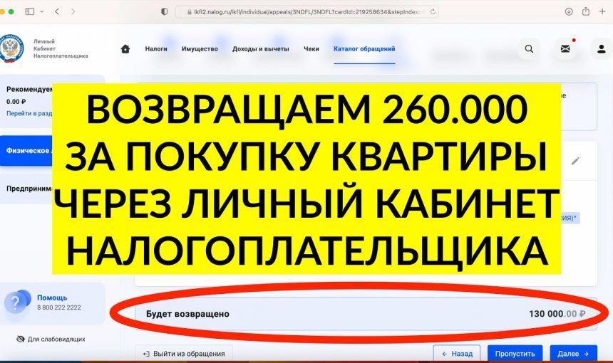 Как получить налоговый вычет за покупку квартиры через личный кабинет налогоплательщика