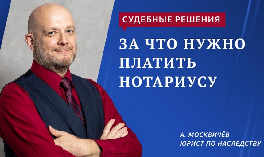 Стоимость отказа от наследства — сколько заплатить нотариусу?