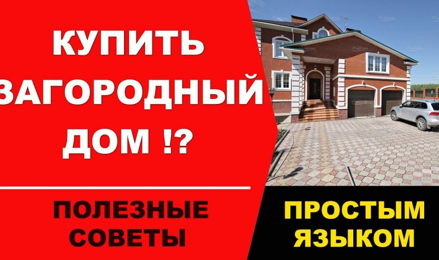 Как начать процесс покупки жилья — с чего начать?